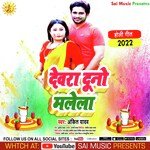DEVRA DUNO MLELA (Bhojpuri)