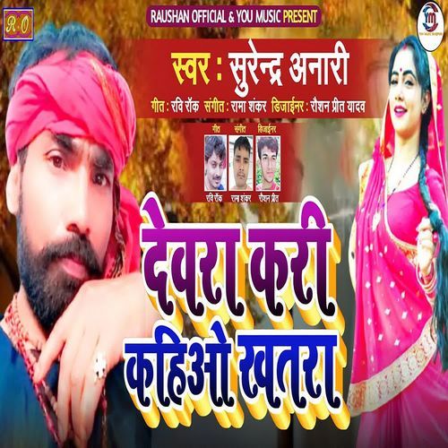 Dewara Kari Kahio Khatra