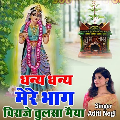 Dhnya Dhnya Mere Bhag Viraje Tulsa Maiya