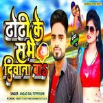 Dhodhi Ke Sabhe Diwana Ba