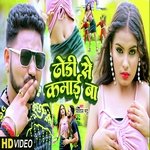 Dhoriye se kamai ba (Bhojpuri)