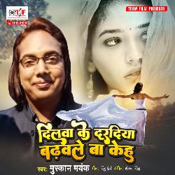 Dilwa Ke Dardiya Badhawale Ba Kehu-JCcKfUEDf1g