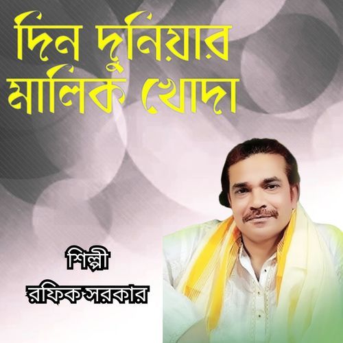 Din Duniyar Malik Khoda