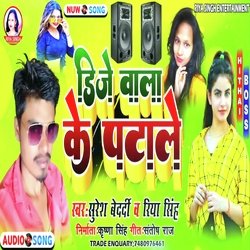 Dj Wala Ke Patale (Maithili)-OR5SV0NETmE