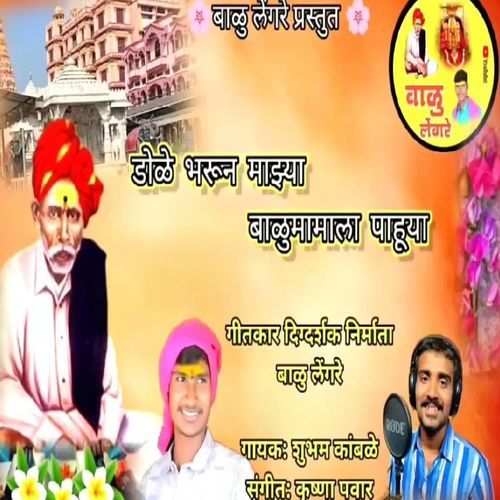 Dole Bharun Mazya Balumamala Pahuya