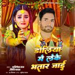 Doliya Me Leke Bhatar Jae