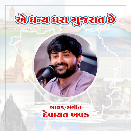 E Dhanya Dhara Gujarat Che_poster_image