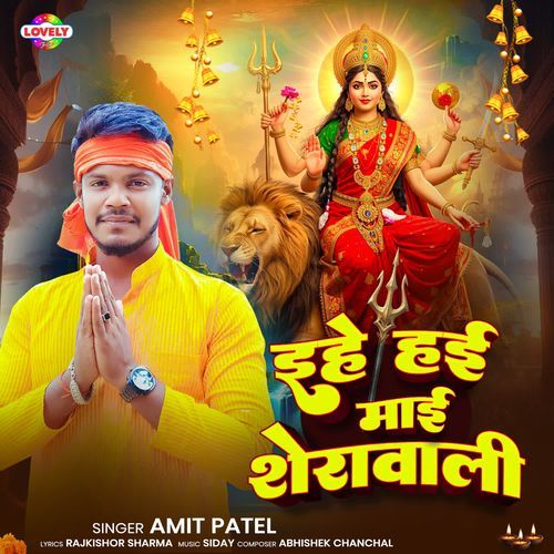 Ehe Haee Mai Sheravali