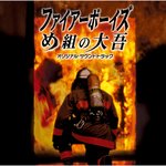 Fire Fighter