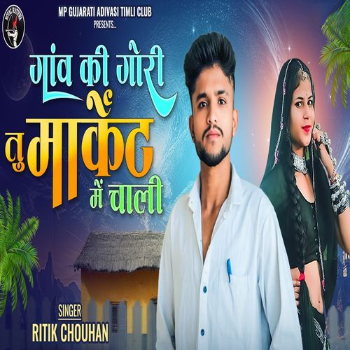 Gaaw Ki Gori Tu Market Mai Chali