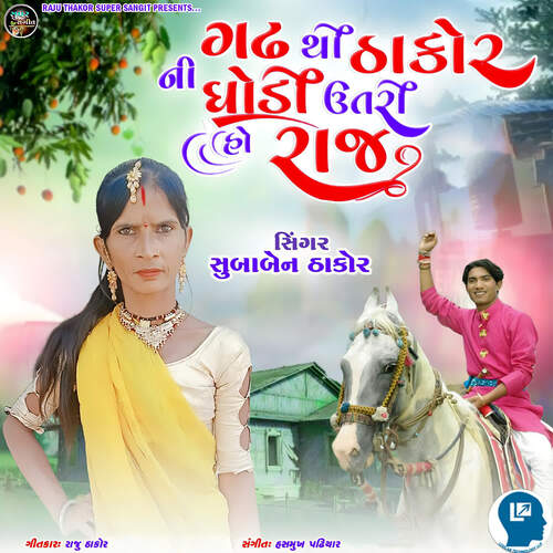 Gadh Thi Thakor Ni Ghodi Utri Ho Raj