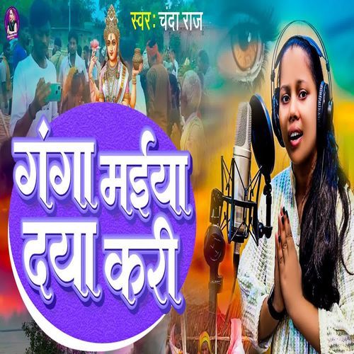 Ganga Maiya Daya Kari