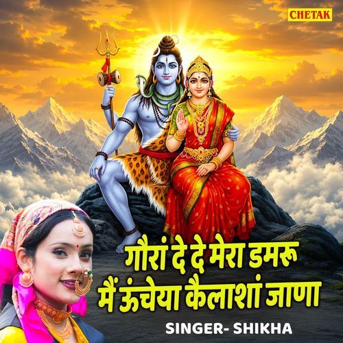 Gaura De De Mera Damru Main Ucheya Kailasha Jana