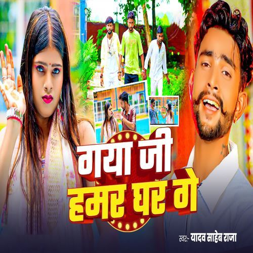 Gaya Ji Hamar Ghar Ge