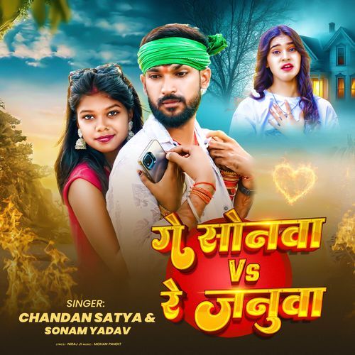 Ge Sonwa vs Re Janua