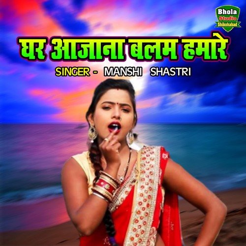 Ghar Ajana Balam Hamare