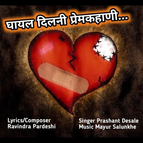 Ghayal Dil Ni Prem Kahani