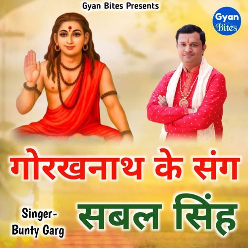 Gorakhnath Ke Sang Sabal Singh