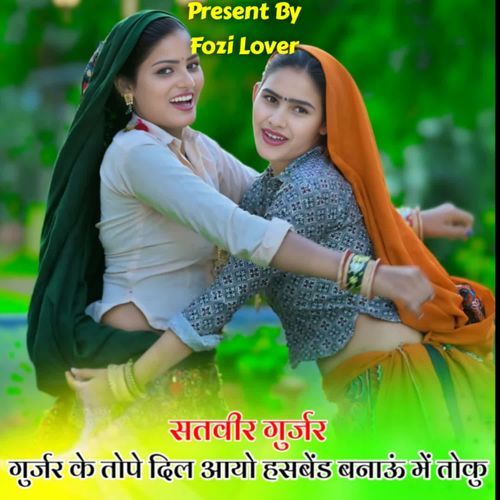 Gurjar Ke Tope Dil Aayo Hasband Banau Me Toku