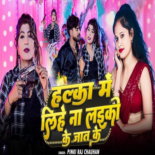 Halka Me Lihe Na Laiki Ke Jat Ke
