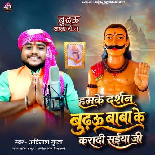 Hamake Darshan Budhau Baba Ke Karadi Saiya Ji