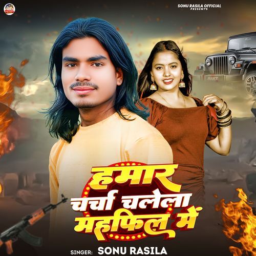 Hamar Charcha Chalela Mahfil Me