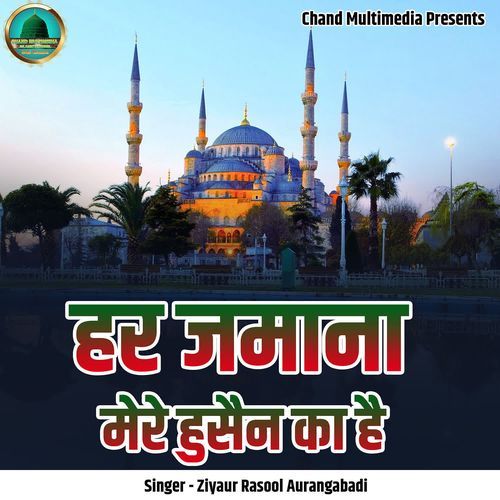 Har Jamana Mere Hussain Ka Hai