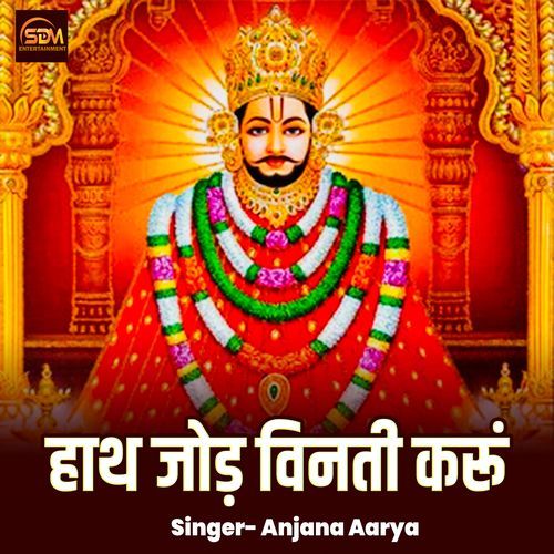 Hath Jod Vinati Karun