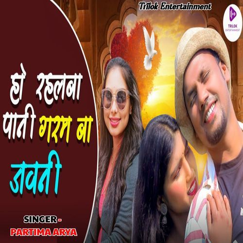 Ho Rahalba Pani Garam Ba Jawani