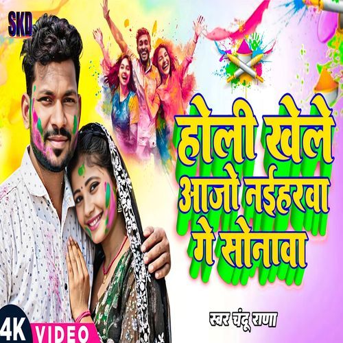 Holi Khele Aajo Naiharwa Ge Sonawa