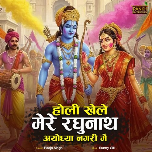Holi Khele Mere Raghunath Ayodhya Nagari Me