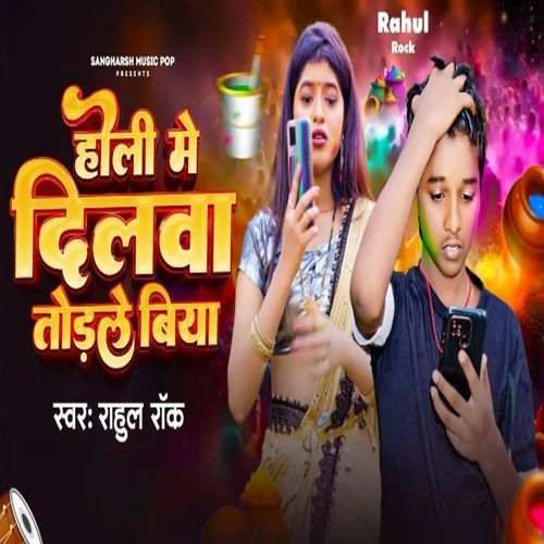 Holi Me Dilawa Todale Biya