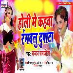 Holi Me Kahawa Rangawalu Dupata