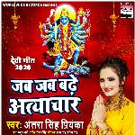 Jab Jab Badhe Atyachar