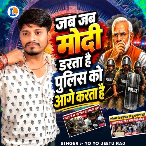 Jab Jab Modi Darta Hai Police Ko Aage Karta Hai