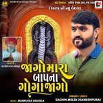 Jago Mara Baap Na Goga Jago