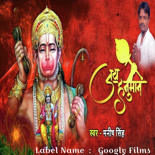 Jai Hanuman