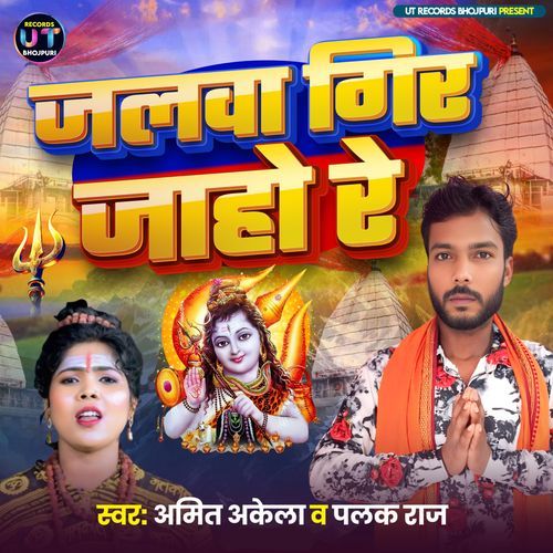 Jalawa Ger Jaho Re