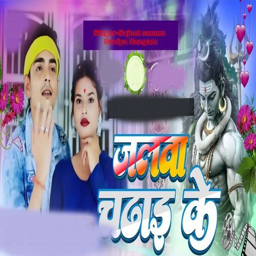 Jalwa Chadai Ke
