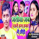 Jatiya Bab Rahtal Hamar Ge Chhaudi (Bhojpuri)