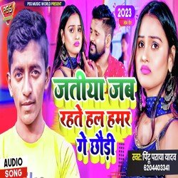 Jatiya Bab Rahtal Hamar Ge Chhaudi (Bhojpuri)