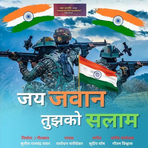 Jay Javaan Tujhko Salaam