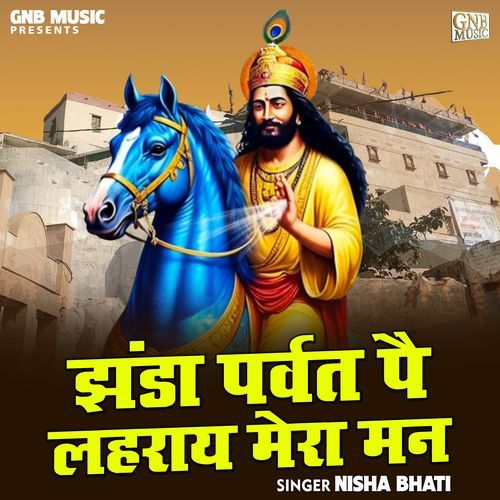 Jhanda Parvat Pai Lahray Mera Man