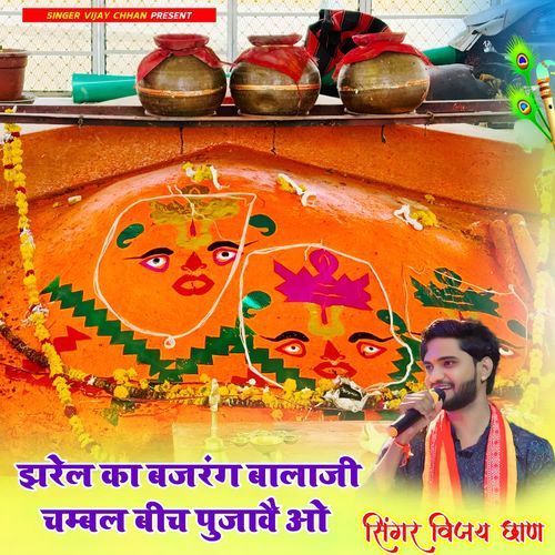 Jharel ka bajarang balaji chambal beech pujavai o