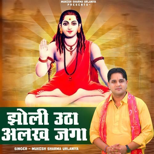 Jholi Utha Alakh Jaga