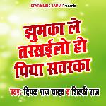 Jhumka Le Tarsailo Ho Piya Sawarka