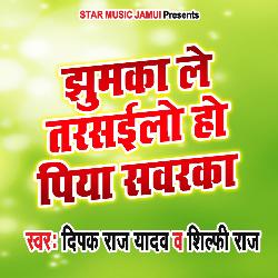 Jhumka Le Tarsailo Ho Piya Sawarka