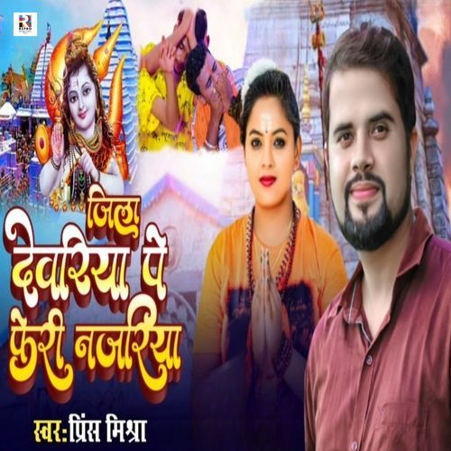 Jila Deoria Pe Feri Najariya