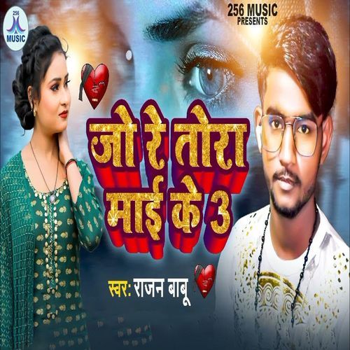 Jo Re Tora Maai Ke 3