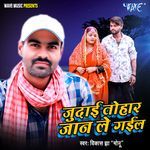 Judai Tohar Jaan Le Gail